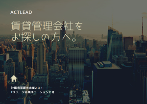 賃貸管理会社をお探しの方へ