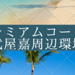 スクリーンショット 2021-08-26 104435